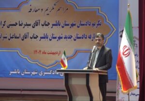 انتصاب دادستان جدید بابلسر